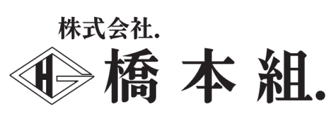 株式会社橋本組